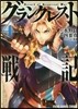 グランクレスト戰記 4