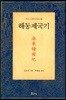 해동제국기