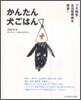 かんたん犬ごはん