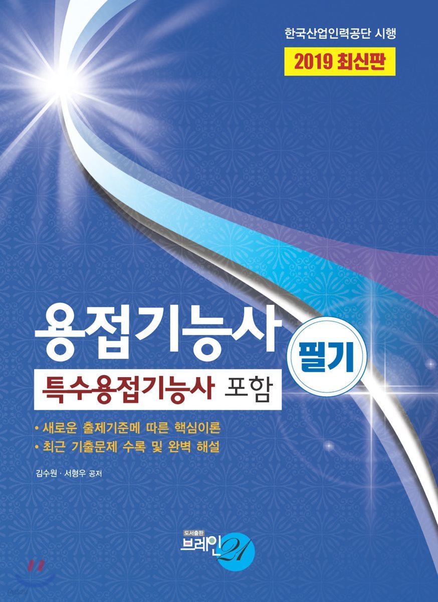 2019 용접기능사 필기