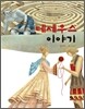 테세우스 이야기