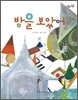 밤을 보았어