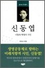 신동엽