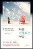 나를 쉬게 하는 연습
