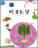 비 오는 날