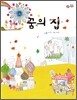 꿈의 집