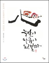 눈빛이 마음이 된 걸까