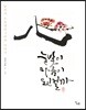 눈빛이 마음이 된 걸까
