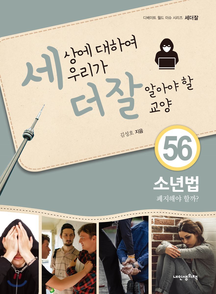 세상에 대하여 우리가 더 잘 알아야 할 교양 56