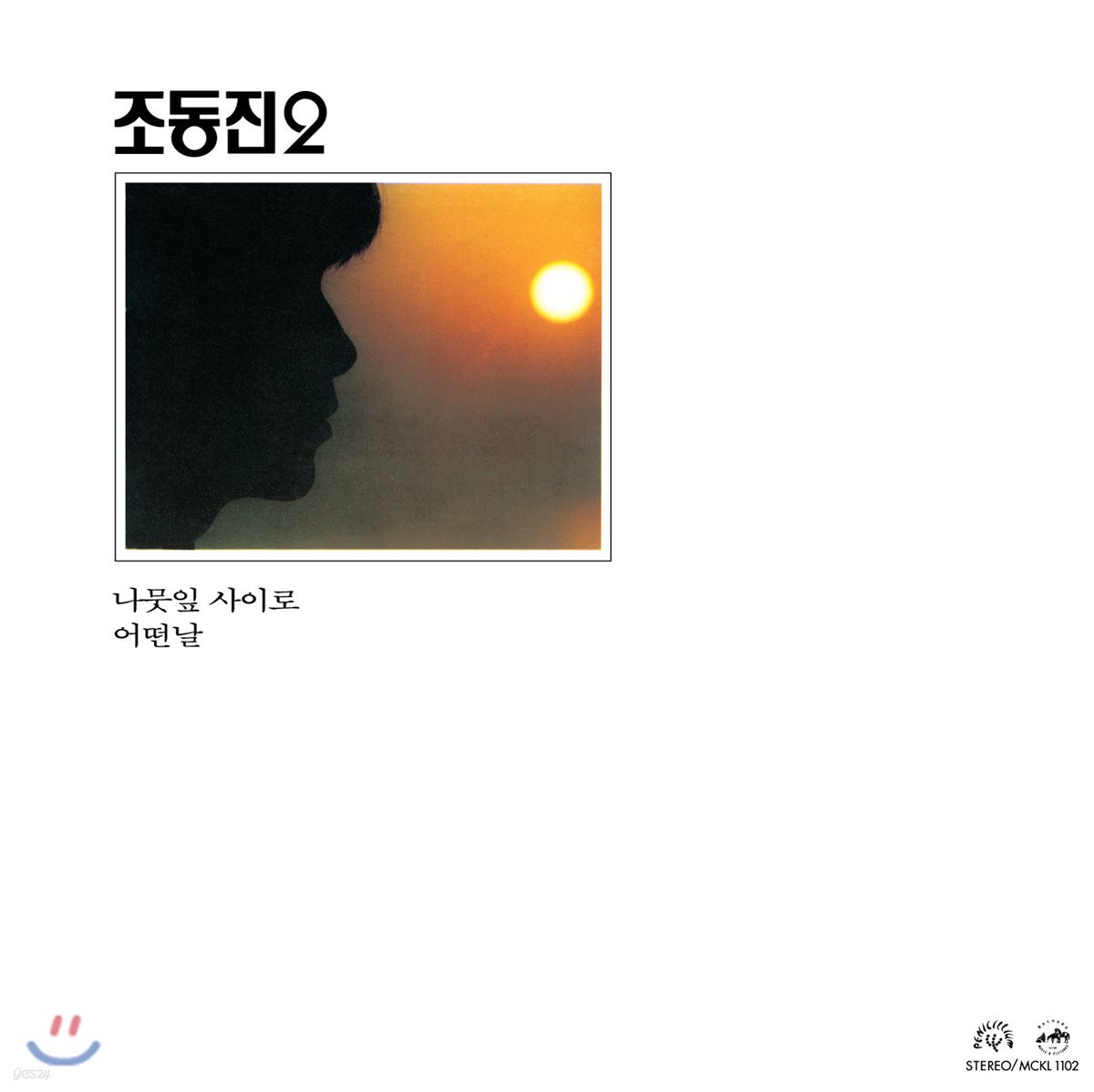 조동진 - 2집 나뭇잎 사이로, 어떤날 [LP]