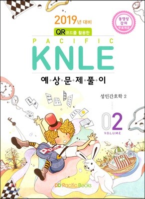 2019년 대비 Pacific KNLE 예상문제풀이 Vol.2 성인간호학 2
