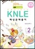 2019년 대비 Pacific KNLE 예상문제풀이 Vol.2 성인간호학 2