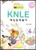 2019년 대비 Pacific KNLE 예상문제풀이 Vol.4 아동간호학