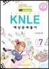 2019년 대비 Pacific KNLE 예상문제풀이 Vol.7 간호관리학
