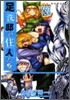 足洗邸の住人たち。12 初回限定版
