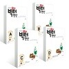 빅터 연산 예비초 A~D 세트