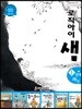 창의독서 지도교재 로직아이 샘 파랑 1단계