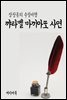 꺄라멜 마끼아또 사연 - 장창훈의 수필여행