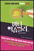 [대여] 바디 액츄얼리 2