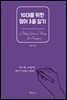 10대를 위한 영어 3줄 일기