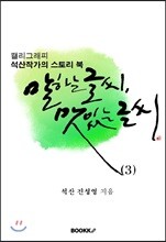 말하는 글씨, 맛있는 글씨 3