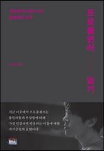 프로불편러 일기