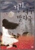 거기, 여우 발자국