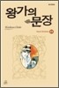왕가의 문장 11