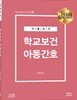 2019 이룸보건 학교보건 아동간호
