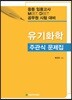 유기화학 주관식 문제집