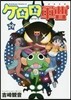 ケロロ軍曹 29