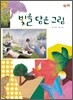 빛을 담은 그림
