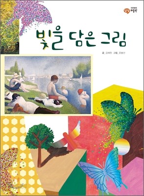 빛을 담은 그림