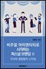 [대여] 비주얼 아이덴티티로 시작하는 퍼스널 브랜딩 Ⅱ