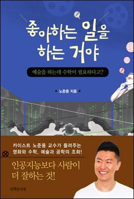 좋아하는 일을 하는 거야