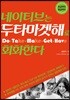 네이티브는 두타마겟해로 회화한다