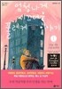 엄청나게 시끄러운 폴레케 이야기 1