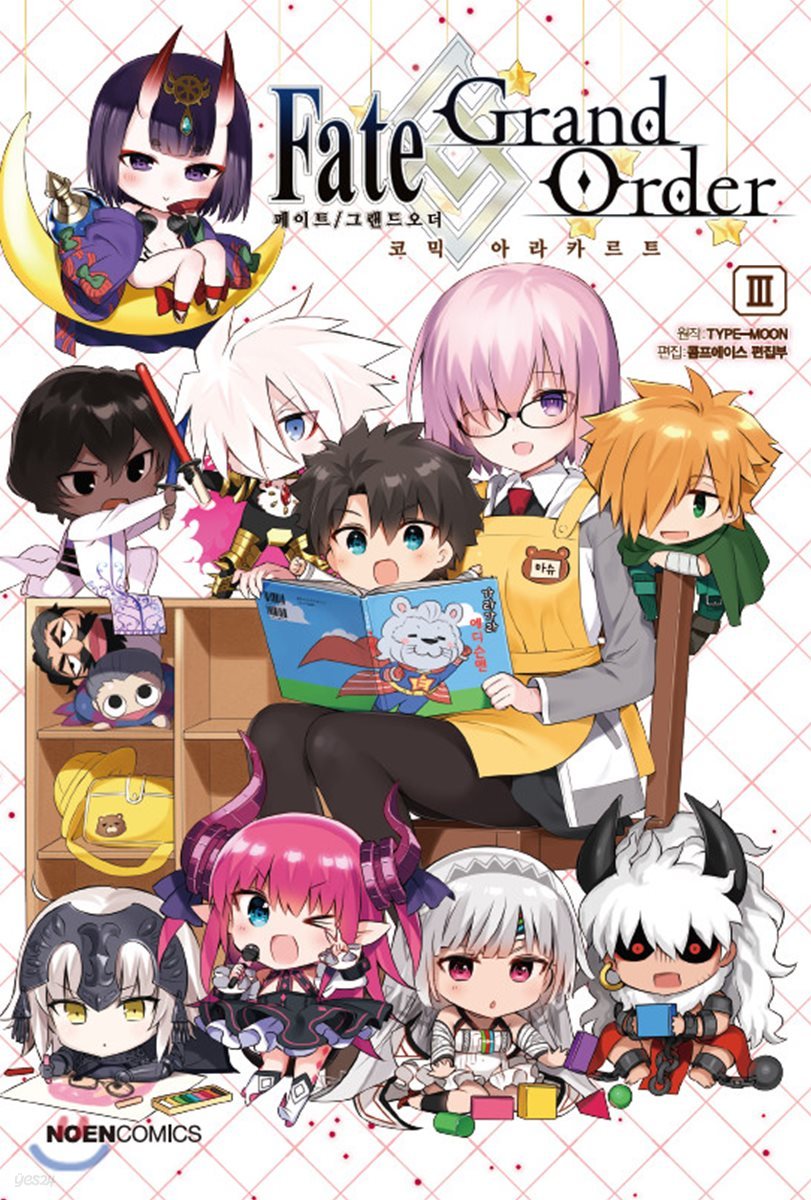 페이트 그랜드 오더 Fate/Grand order 코믹 아라카르트 3