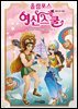 올림포스 여신 스쿨 05권