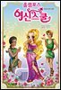 올림포스 여신 스쿨 03권