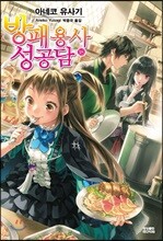 방패 용사 성공담 18