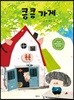 킁킁 가게