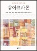 유아교사론