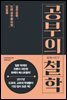 공부의 철학