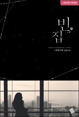 빈집