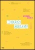 그 여자의 공감 사전