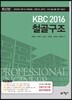 KBC2016 철골구조