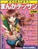 必ずうまくなる!!まんがデッサン 日常編
