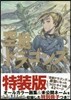 空挺ドラゴンズ   4 特裝版