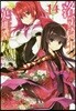 落第騎士の英雄譚(14)